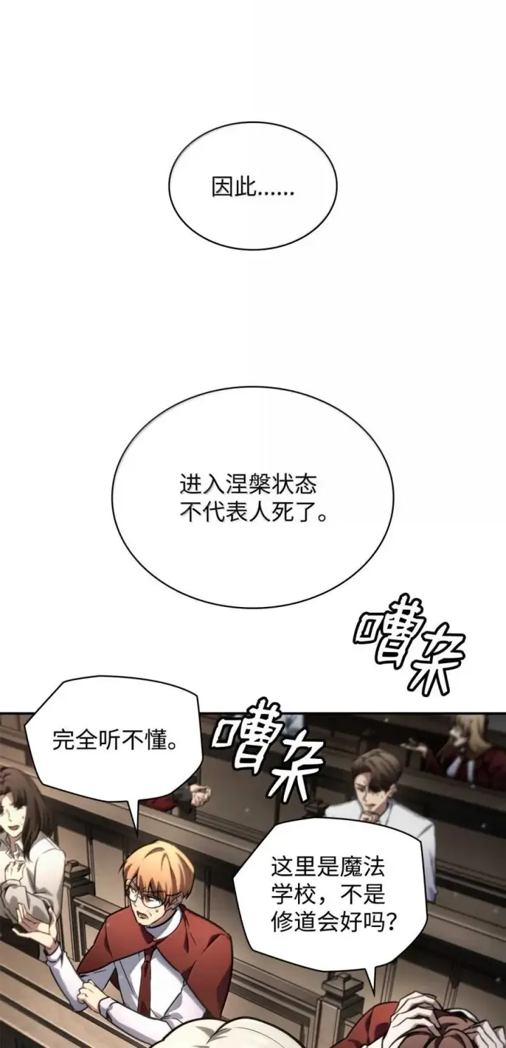 《无限魔法师》88 混乱图102