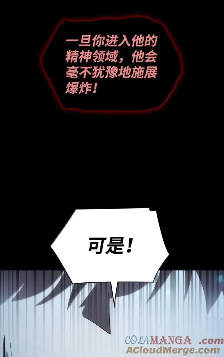 《无限魔法师》88 混乱图25