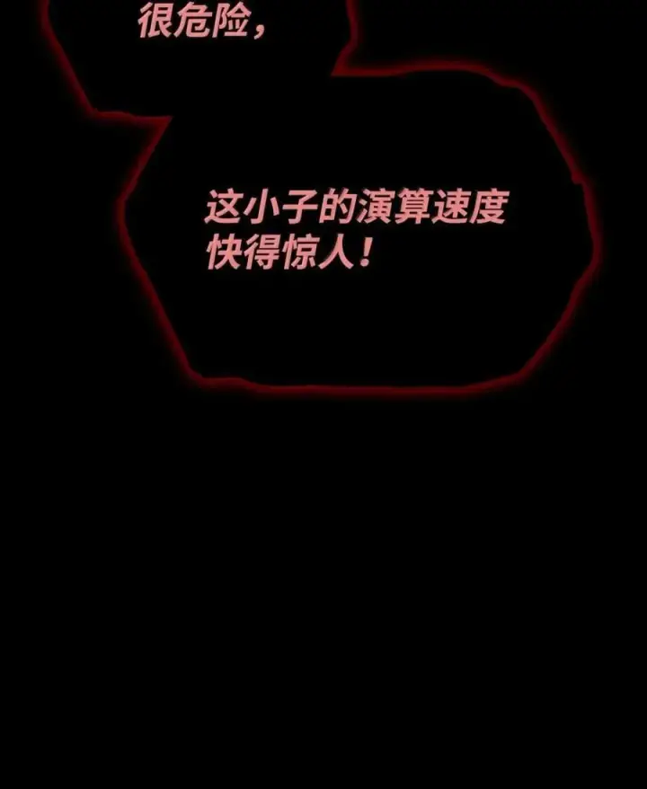 《无限魔法师》88 混乱图7