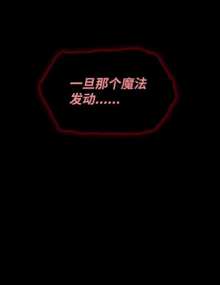 《无限魔法师》88 混乱图8