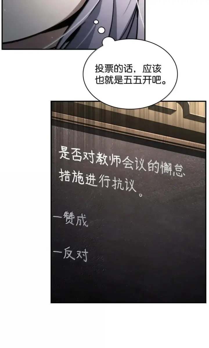 漫画《无限魔法师》89 校内风波第102张图