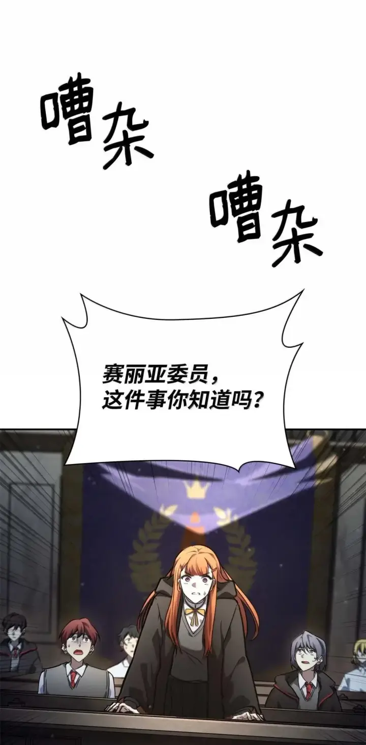 漫画《无限魔法师》89 校内风波第119张图