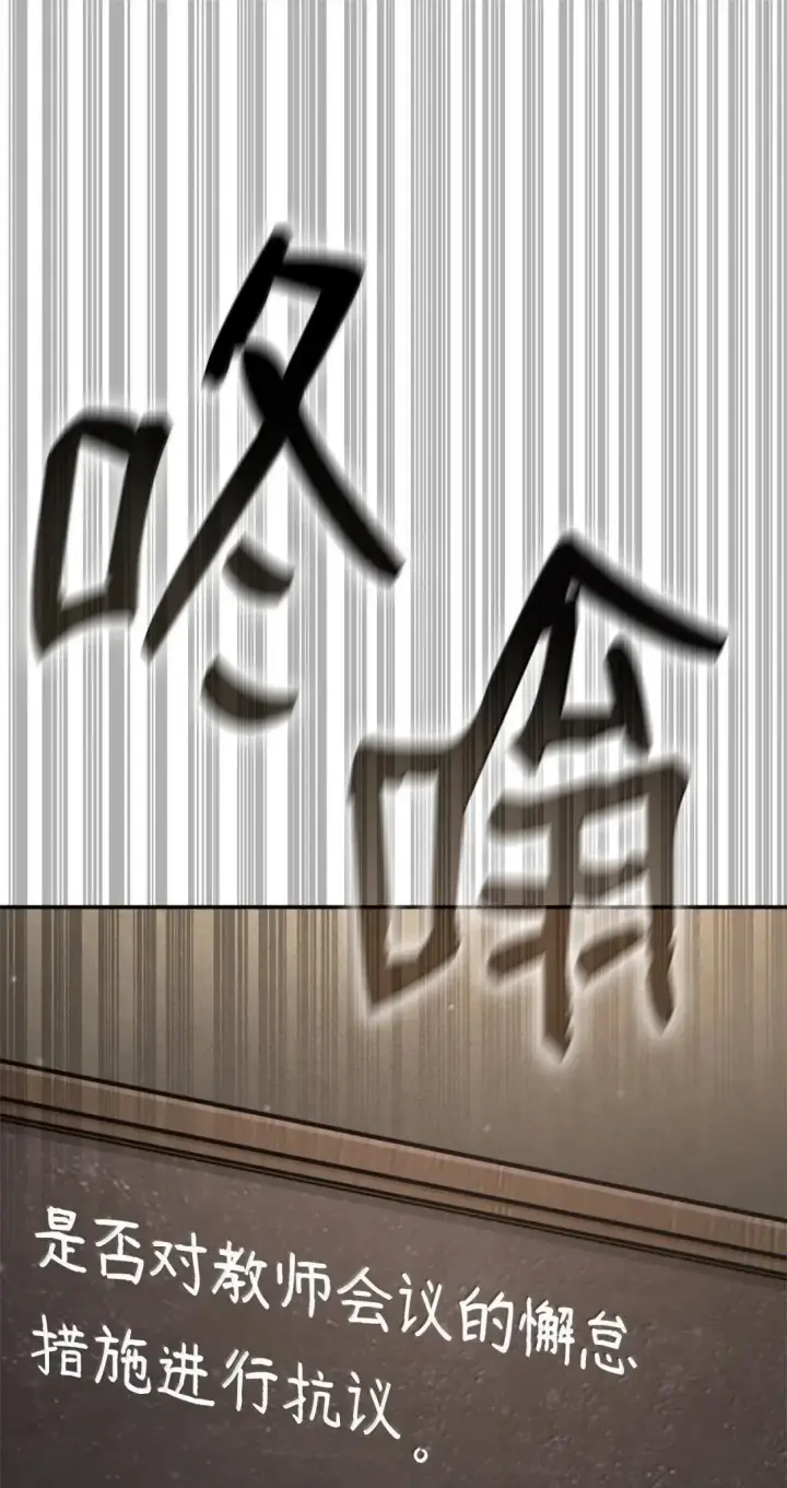 漫画《无限魔法师》89 校内风波第126张图