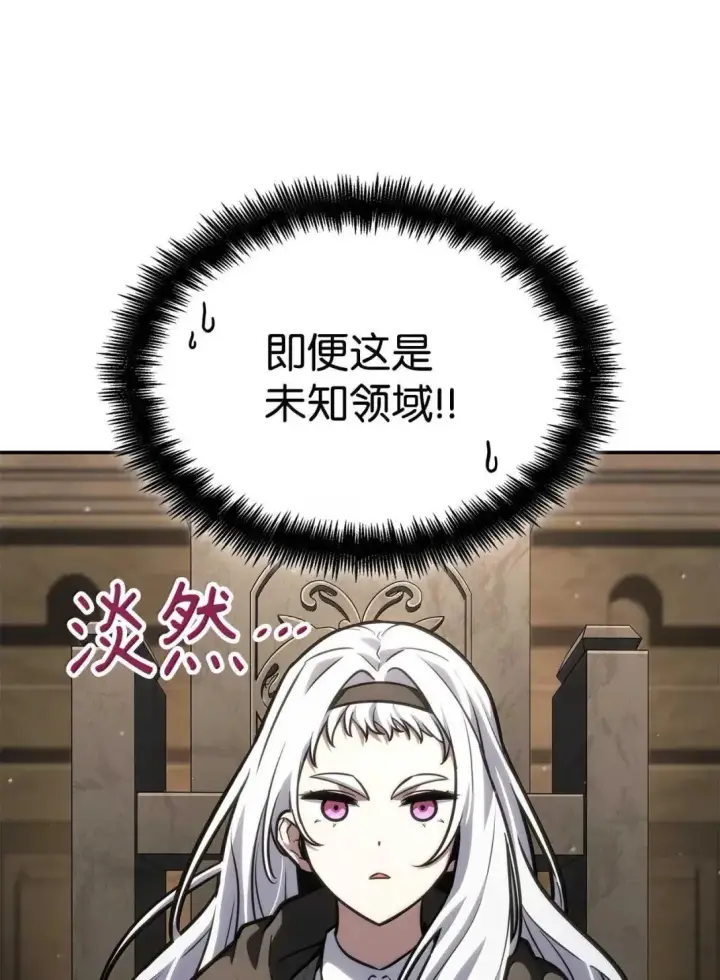 漫画《无限魔法师》89 校内风波第78张图