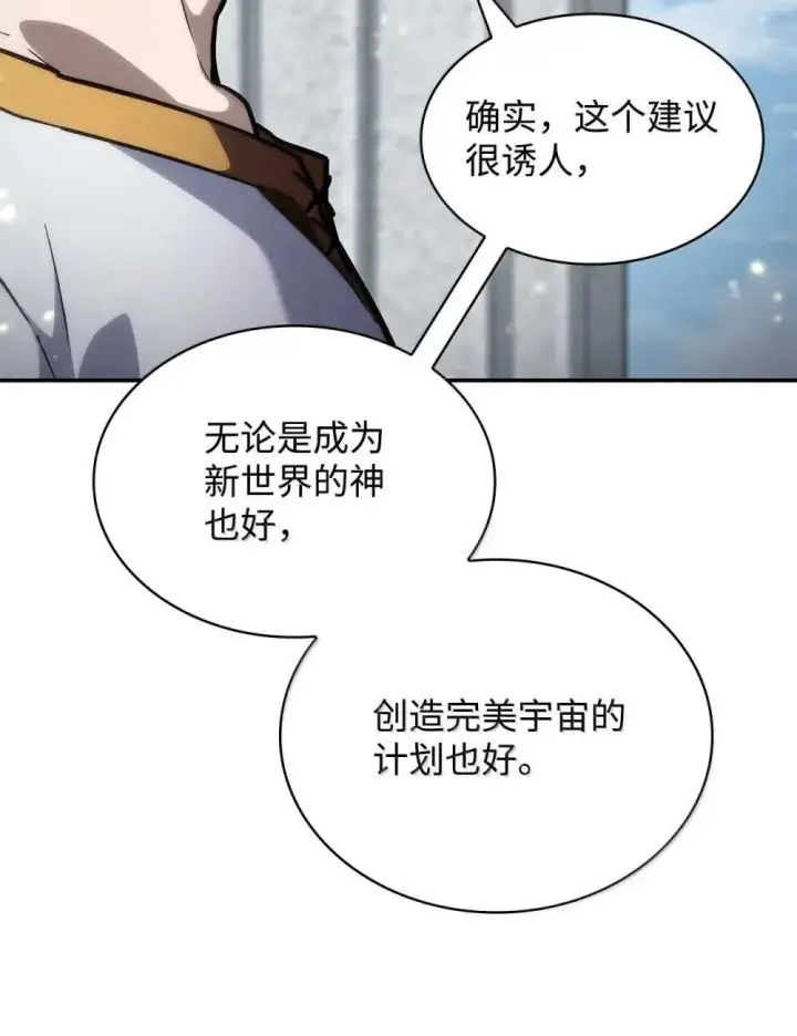 漫画《无限魔法师》90 诱人的计划第106张图