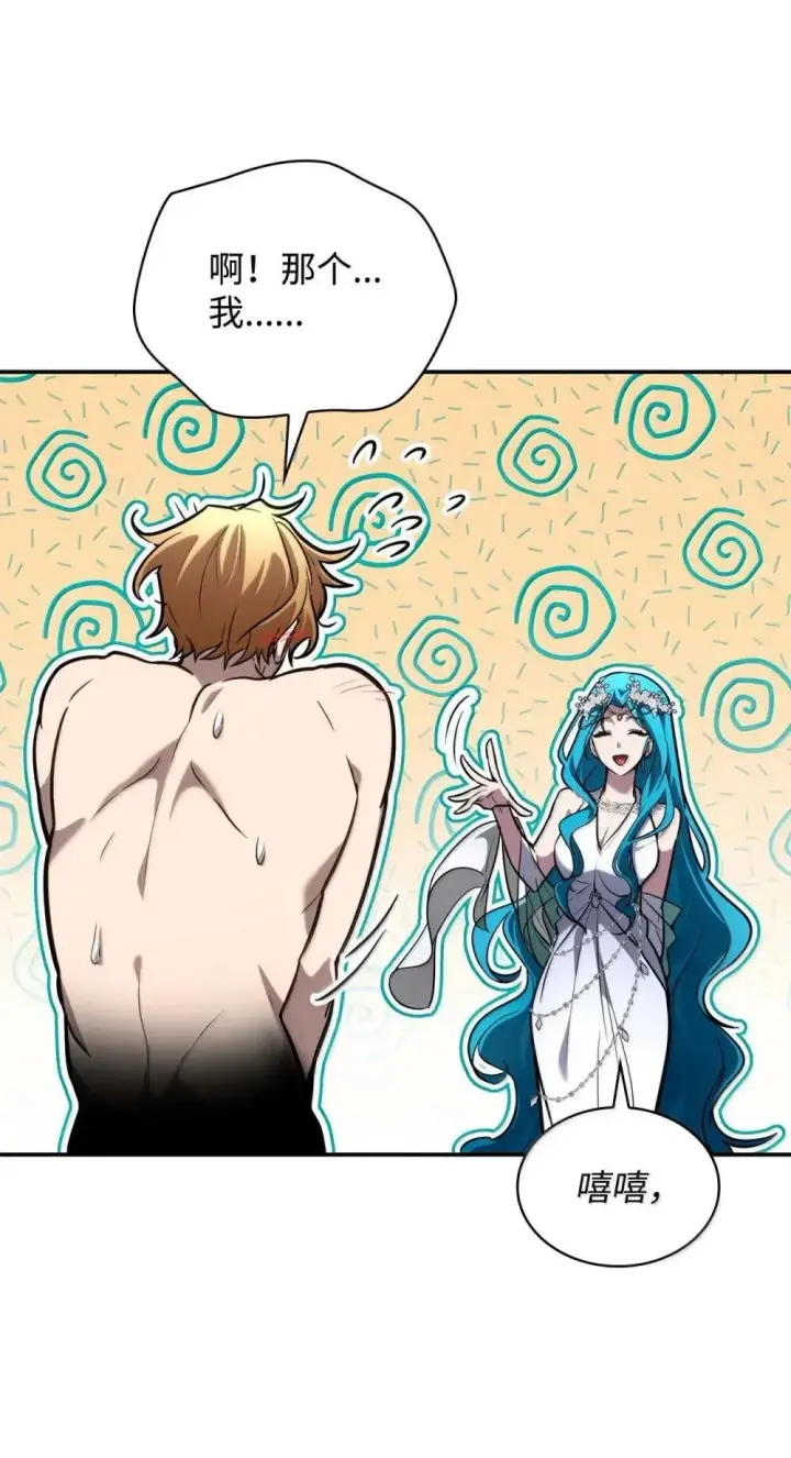 漫画《无限魔法师》90 诱人的计划第11张图