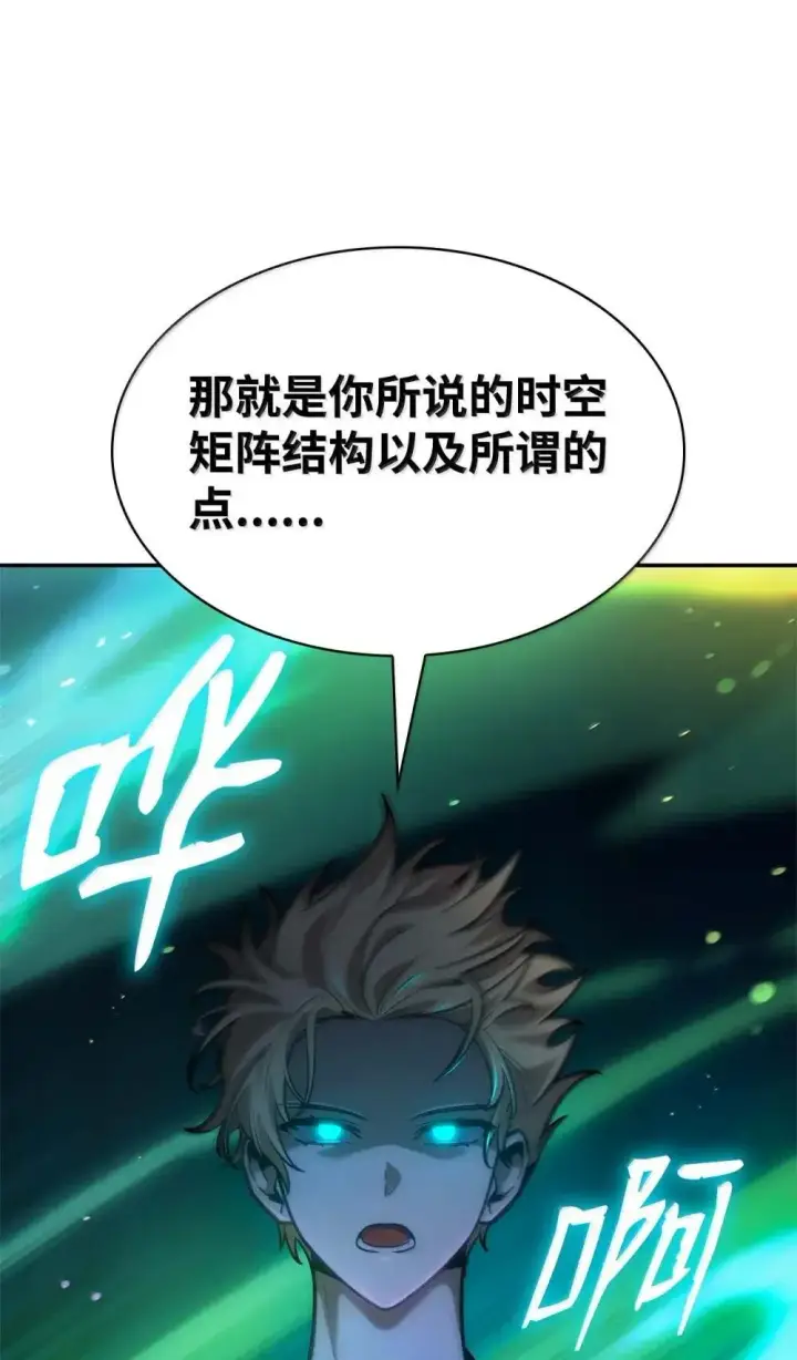 漫画《无限魔法师》90 诱人的计划第118张图