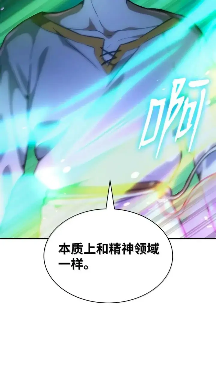漫画《无限魔法师》90 诱人的计划第119张图