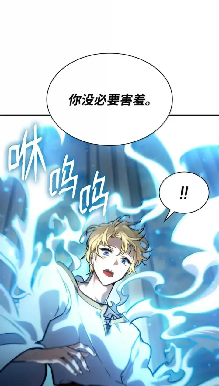 漫画《无限魔法师》90 诱人的计划第12张图