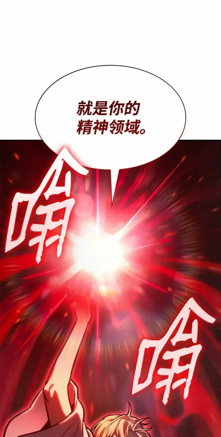 漫画《无限魔法师》90 诱人的计划第121张图