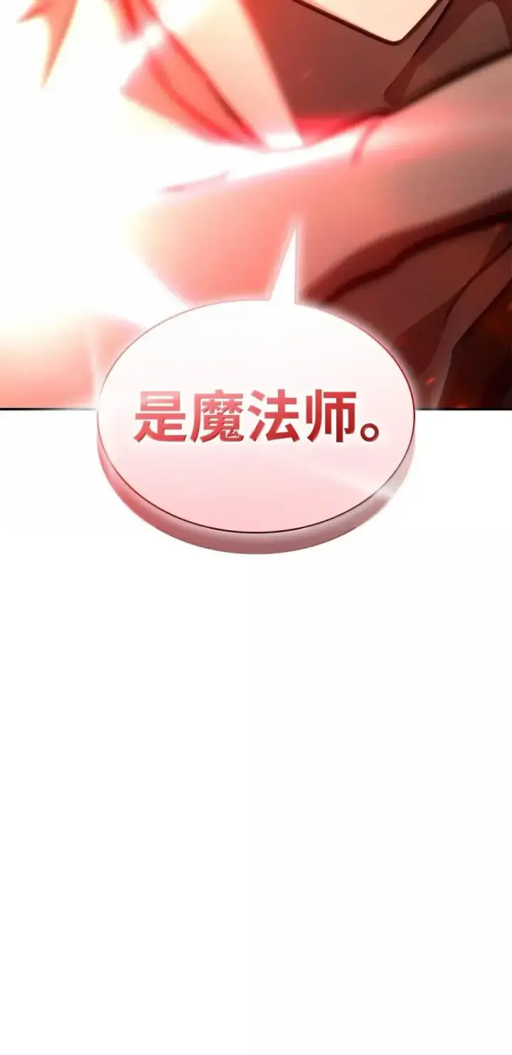 漫画《无限魔法师》90 诱人的计划第125张图