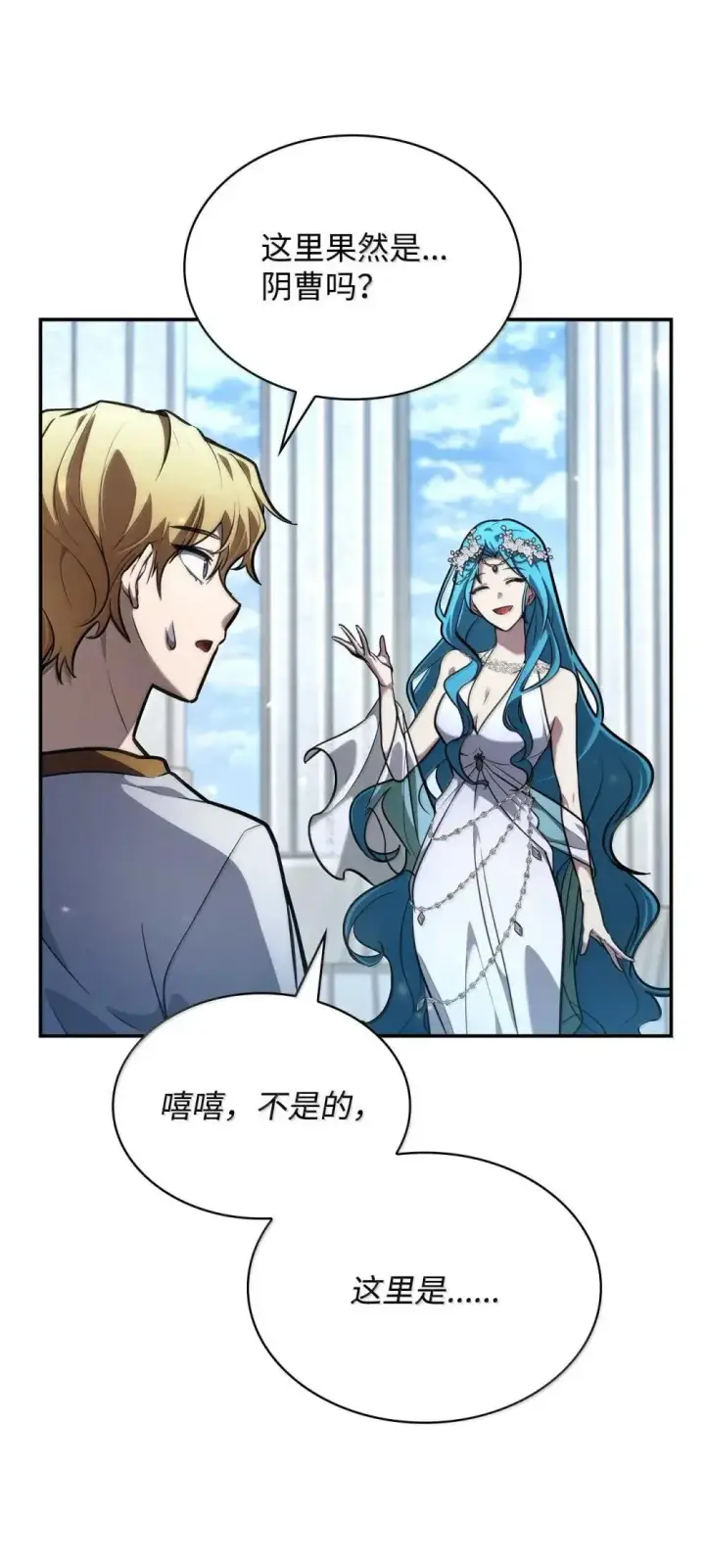 漫画《无限魔法师》90 诱人的计划第16张图