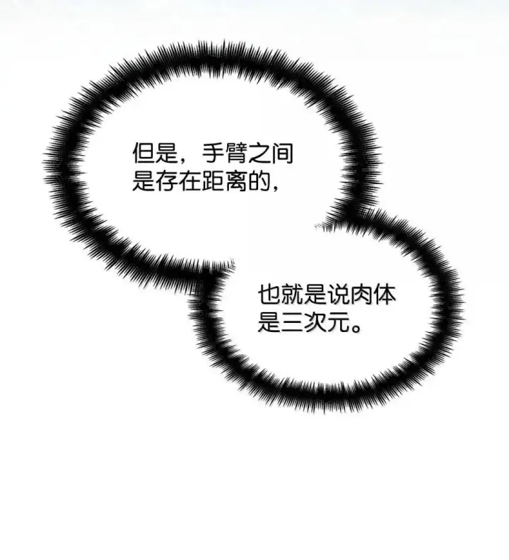 漫画《无限魔法师》90 诱人的计划第25张图