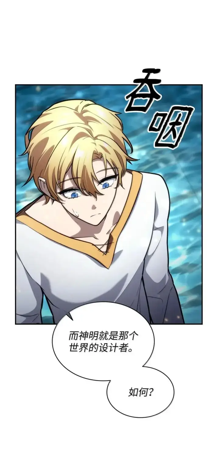 漫画《无限魔法师》90 诱人的计划第30张图