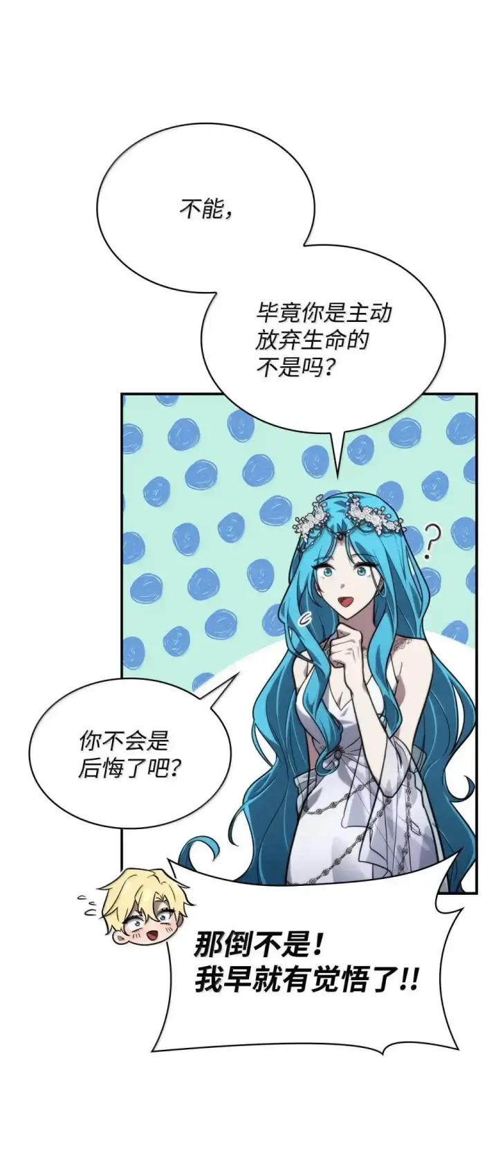 漫画《无限魔法师》90 诱人的计划第32张图