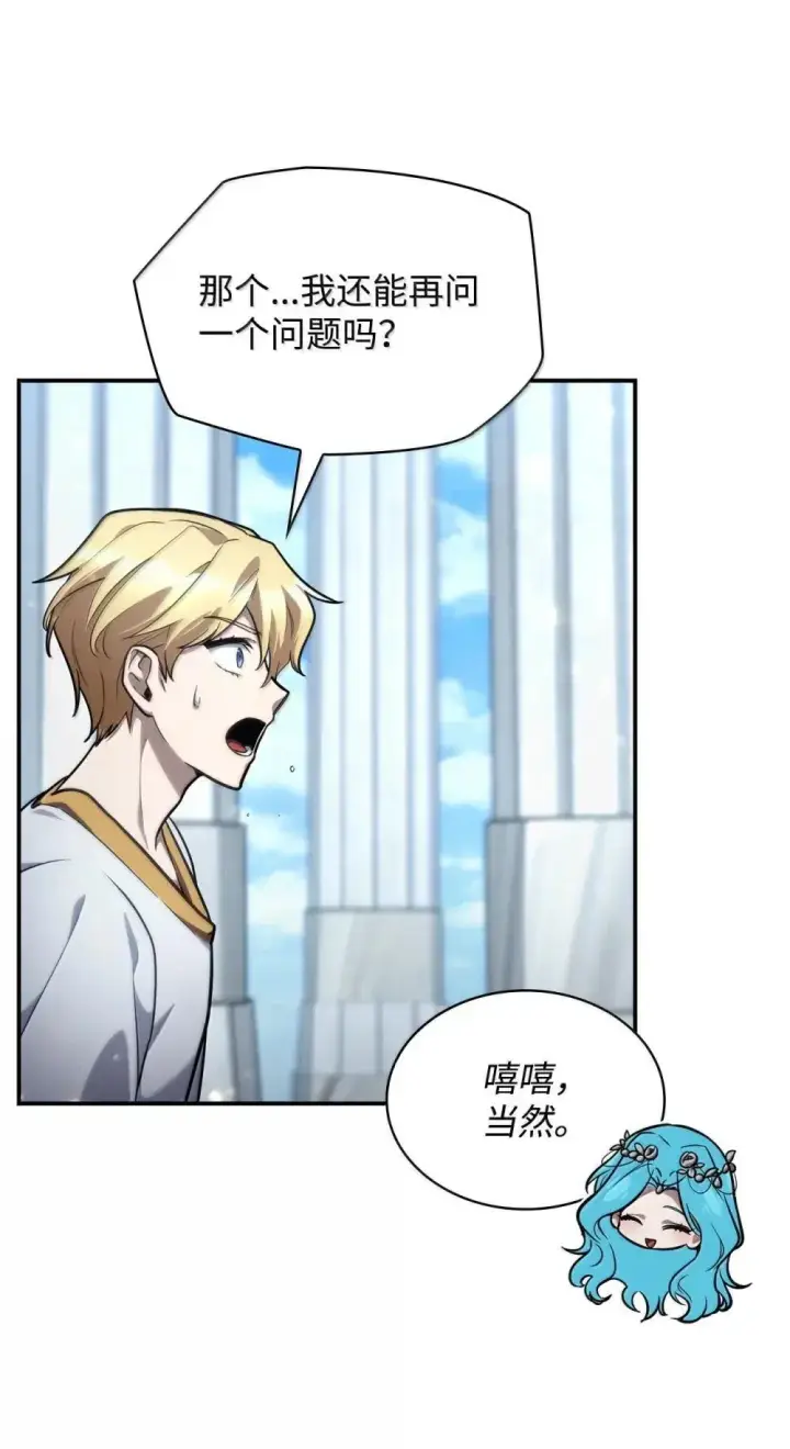 漫画《无限魔法师》90 诱人的计划第33张图