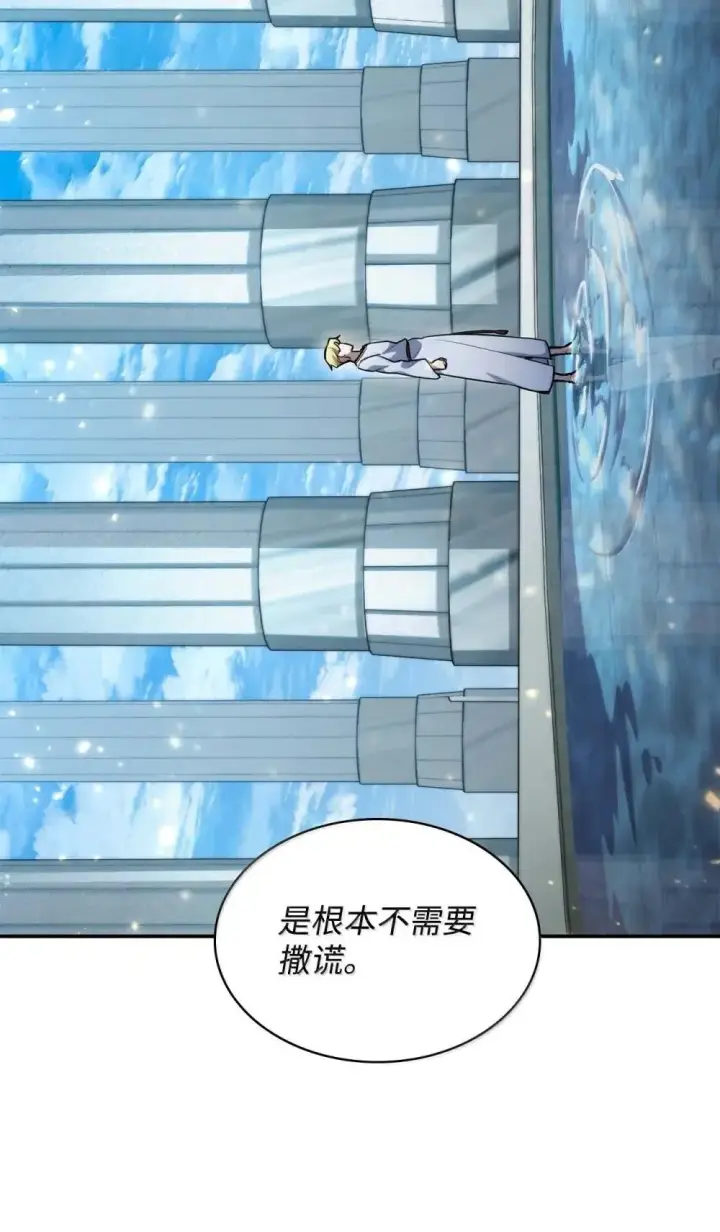 漫画《无限魔法师》90 诱人的计划第39张图