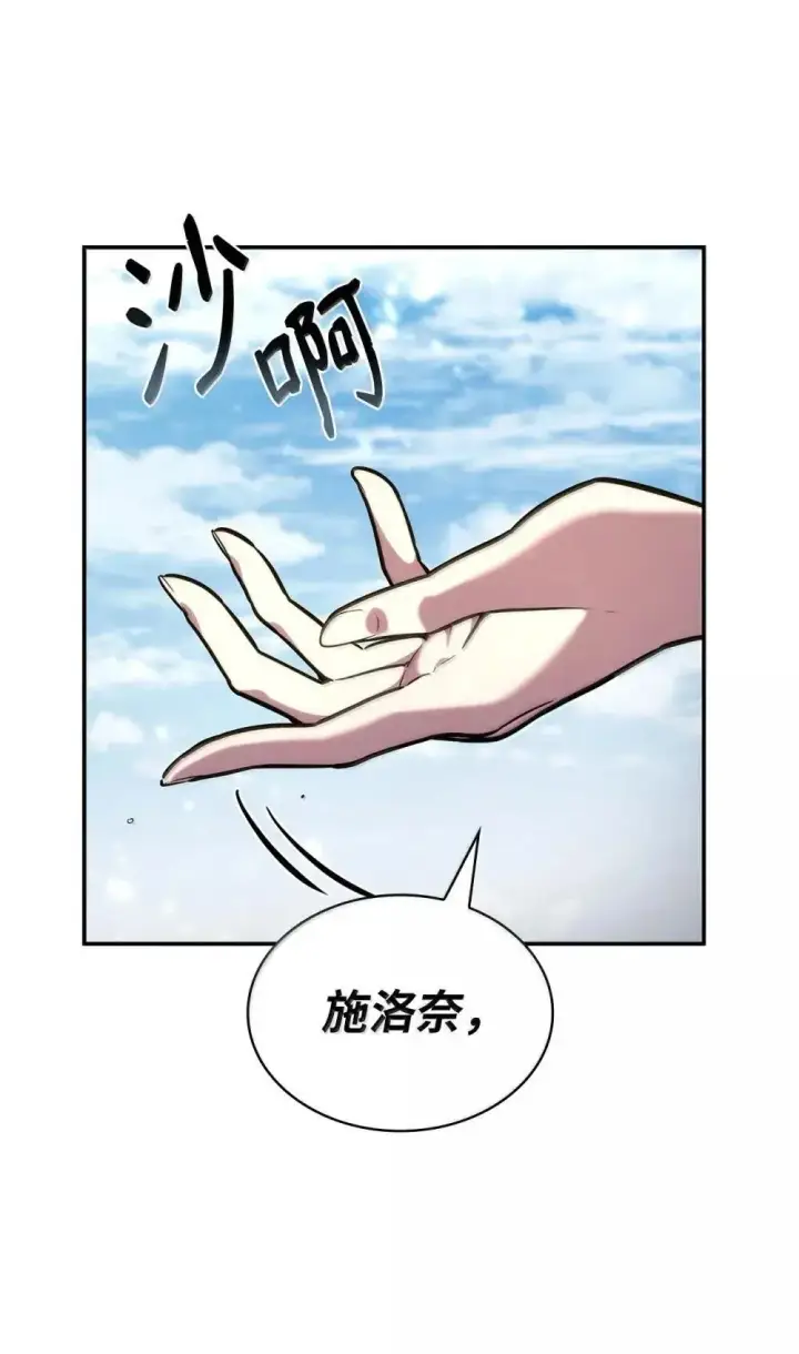 漫画《无限魔法师》90 诱人的计划第4张图
