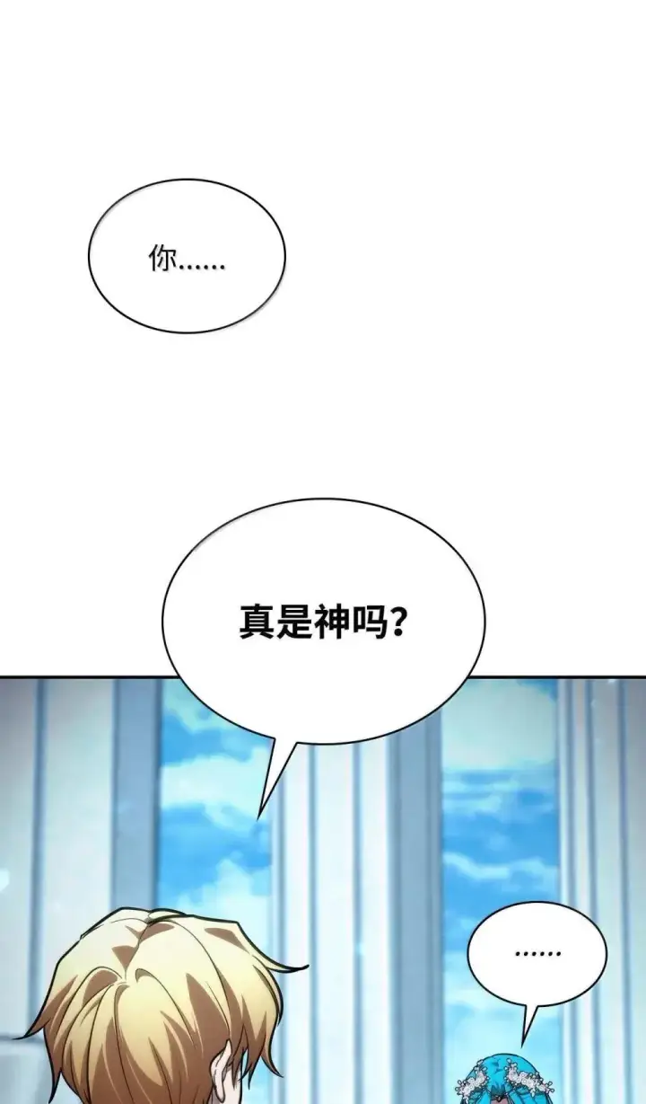 漫画《无限魔法师》90 诱人的计划第43张图