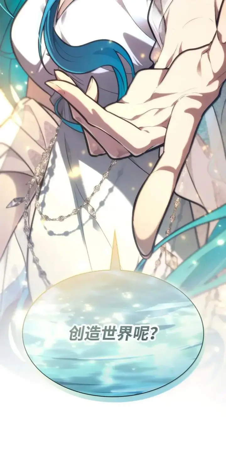 漫画《无限魔法师》90 诱人的计划第6张图