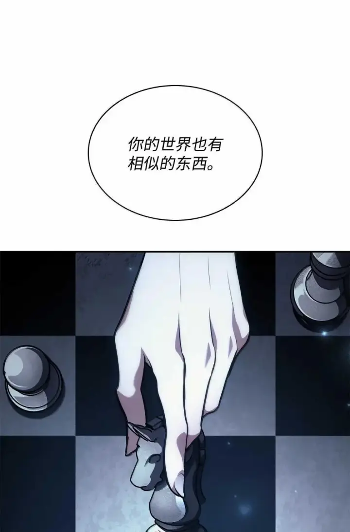 漫画《无限魔法师》90 诱人的计划第67张图