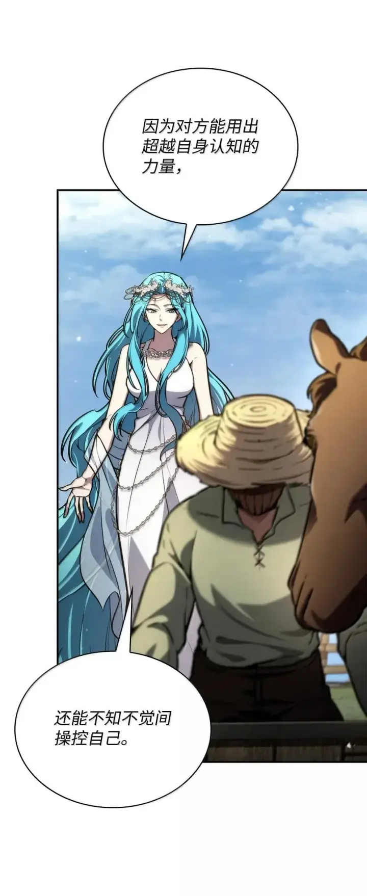 漫画《无限魔法师》90 诱人的计划第74张图