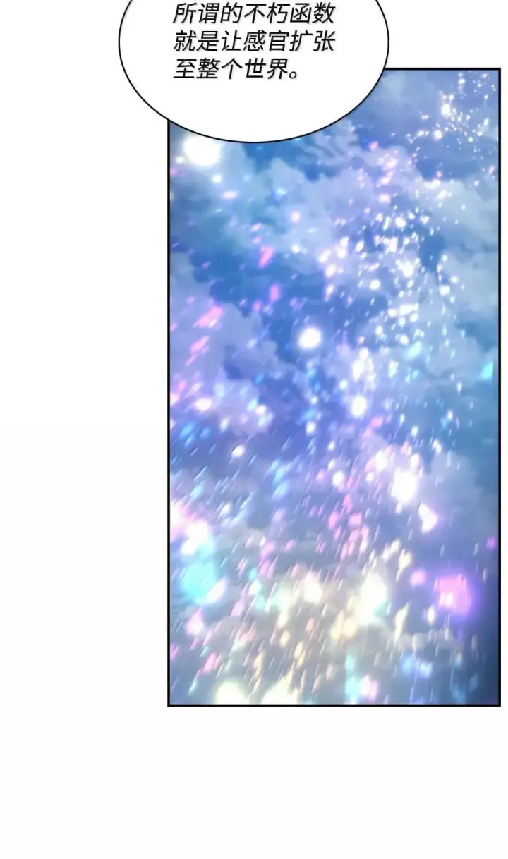 漫画《无限魔法师》90 诱人的计划第85张图