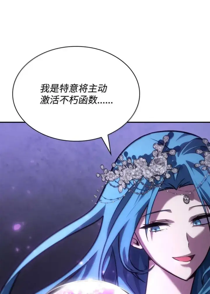 漫画《无限魔法师》90 诱人的计划第91张图