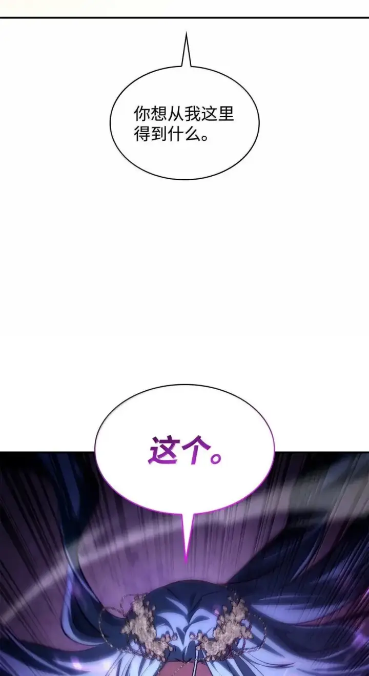 漫画《无限魔法师》90 诱人的计划第94张图