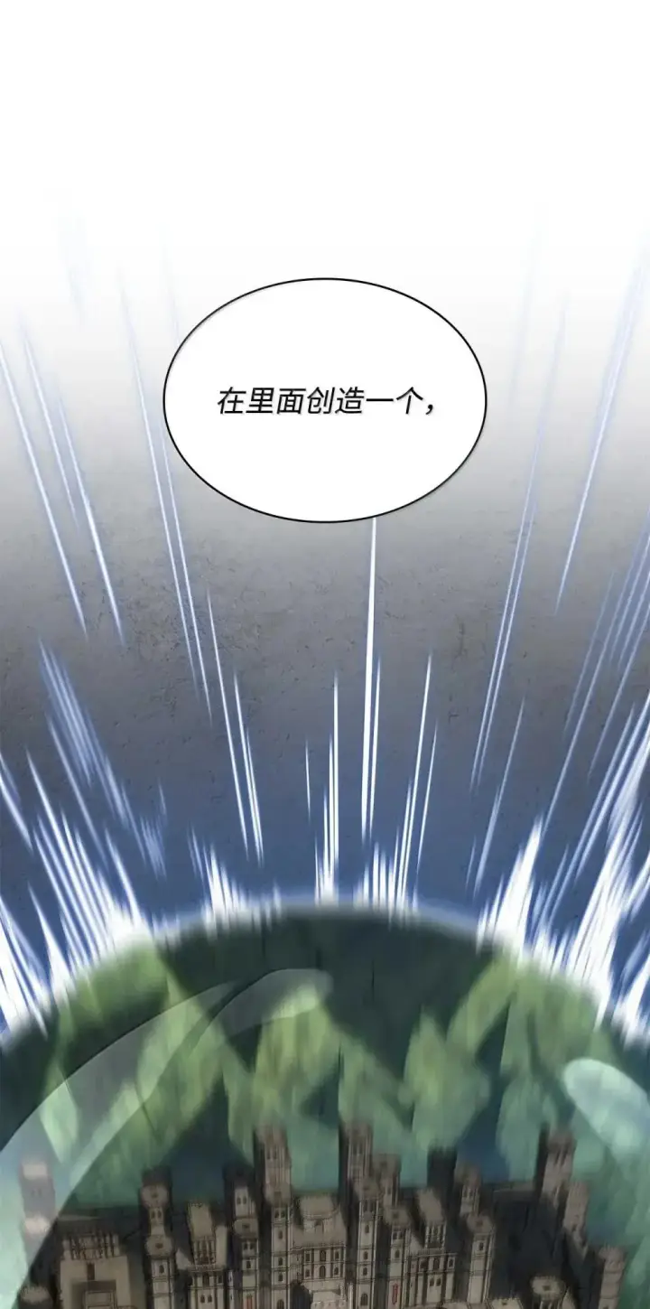 漫画《无限魔法师》90 诱人的计划第99张图