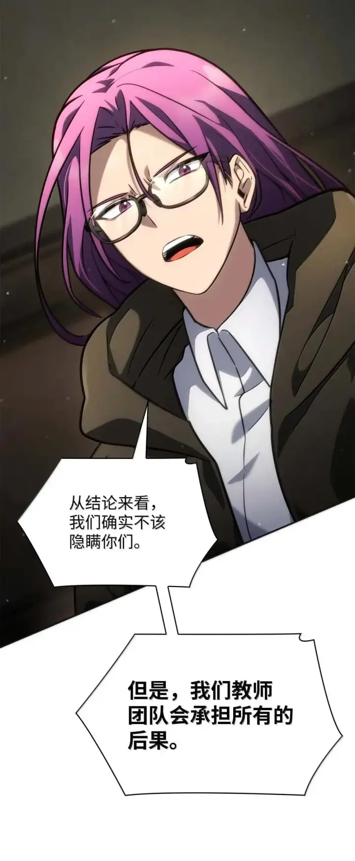 漫画《无限魔法师》91 超光速第120张图