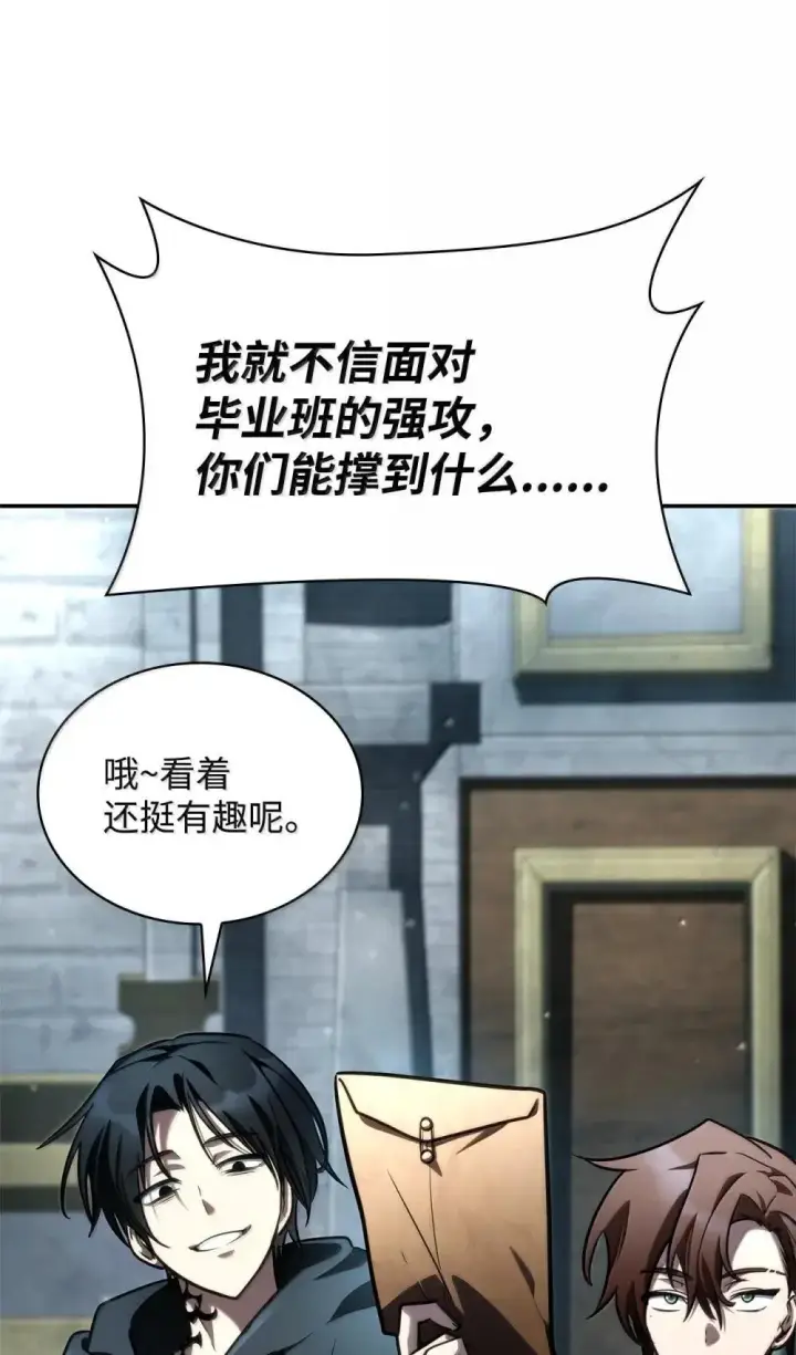 《无限魔法师》92 起死回生之法图102
