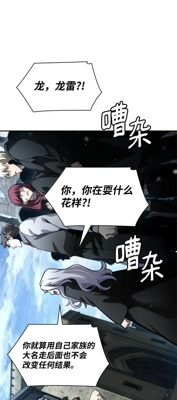 《无限魔法师》92 起死回生之法图117