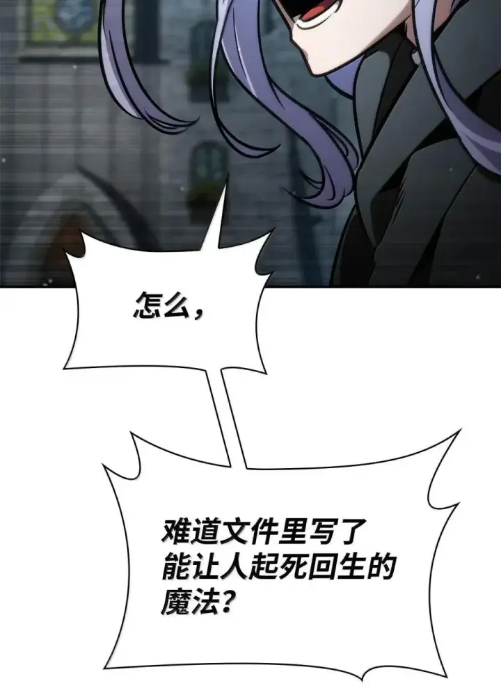 《无限魔法师》92 起死回生之法图120