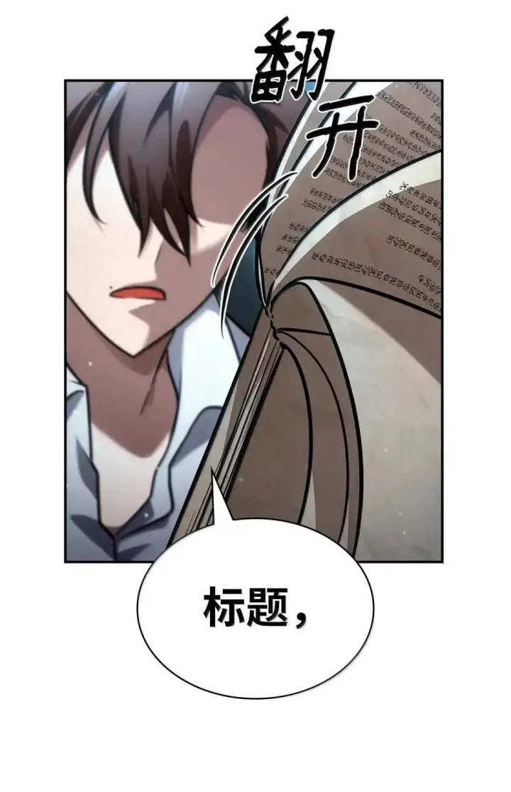 《无限魔法师》92 起死回生之法图121