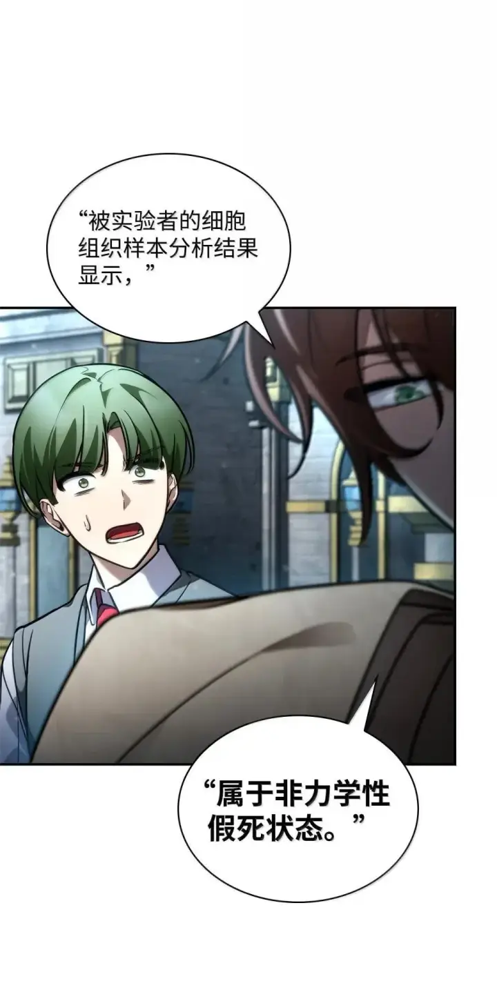 《无限魔法师》92 起死回生之法图124