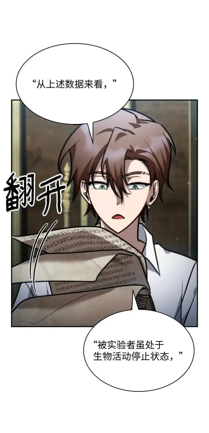 《无限魔法师》92 起死回生之法图126