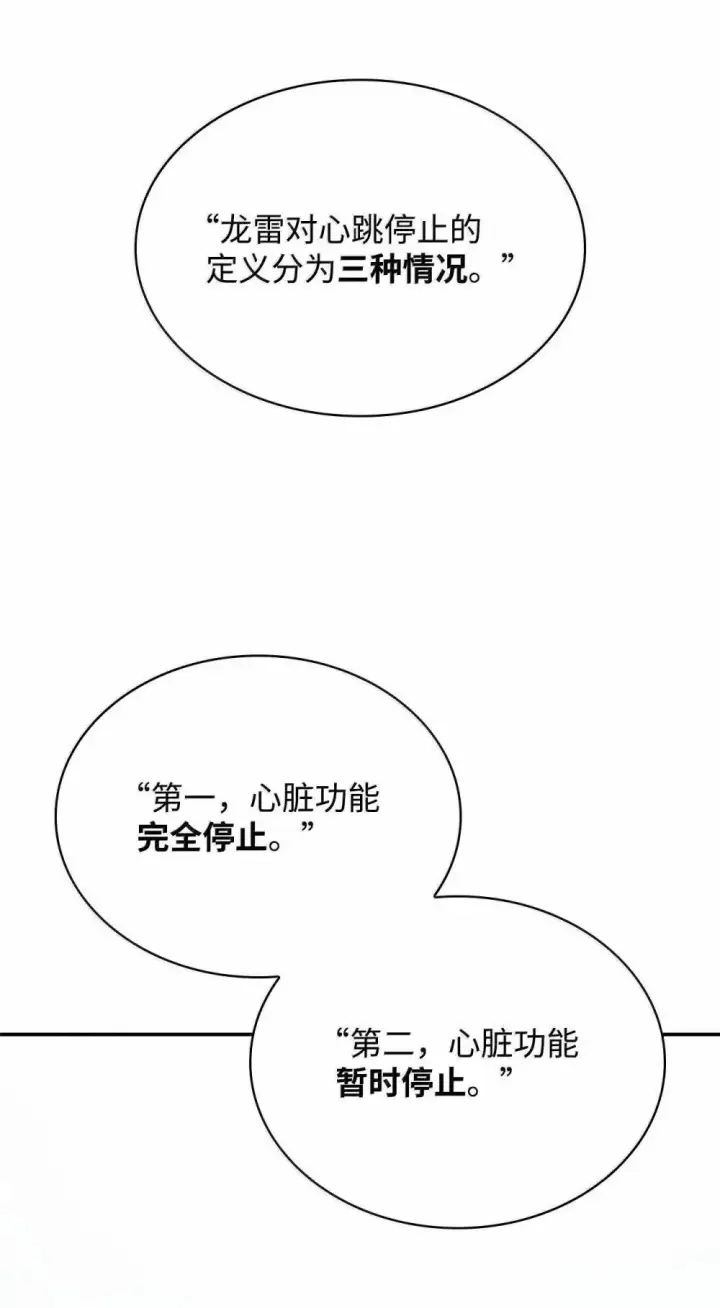《无限魔法师》92 起死回生之法图128