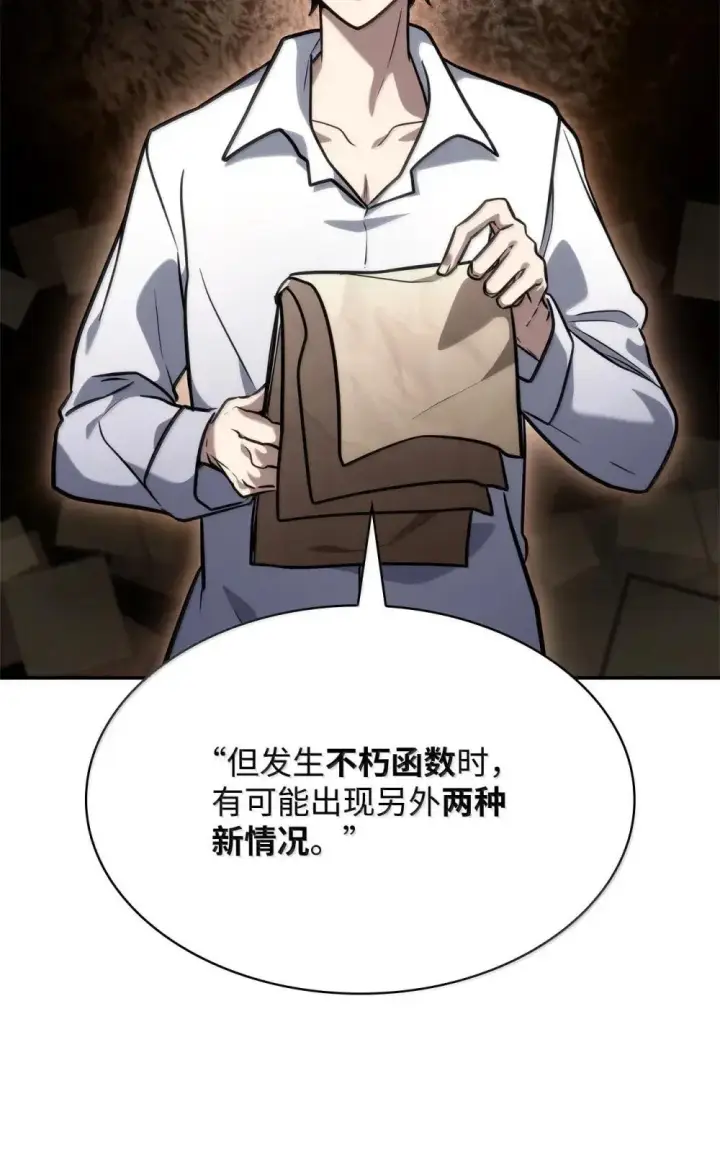 《无限魔法师》92 起死回生之法图133
