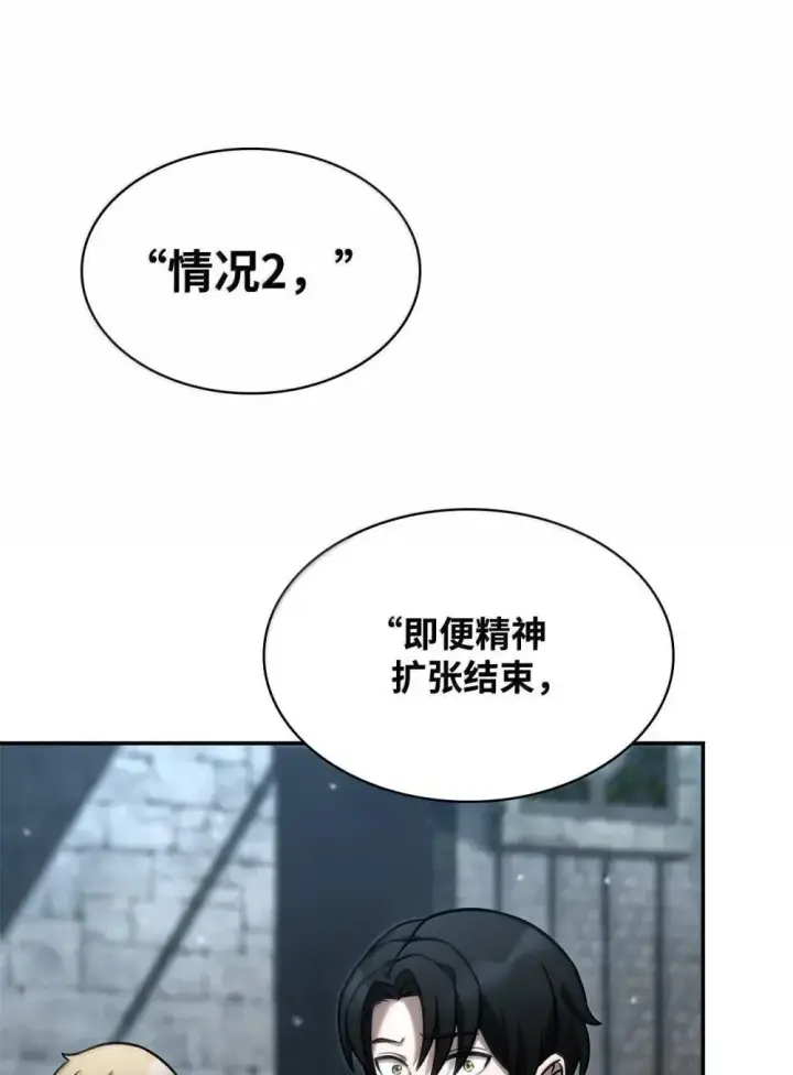 《无限魔法师》92 起死回生之法图136