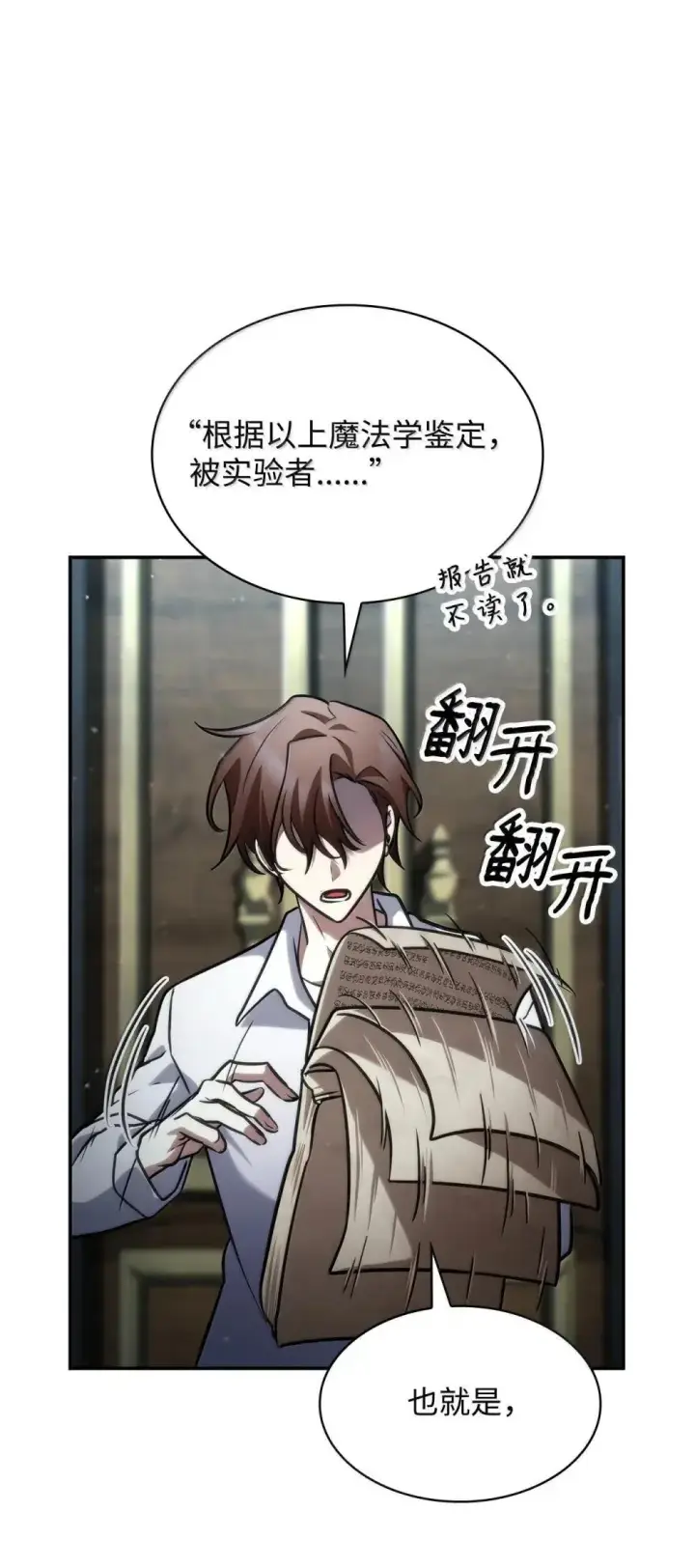 《无限魔法师》92 起死回生之法图140