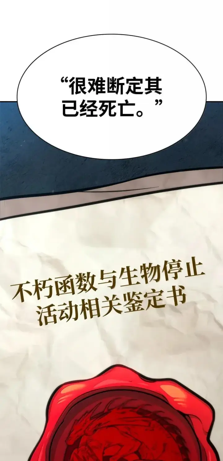 《无限魔法师》92 起死回生之法图143
