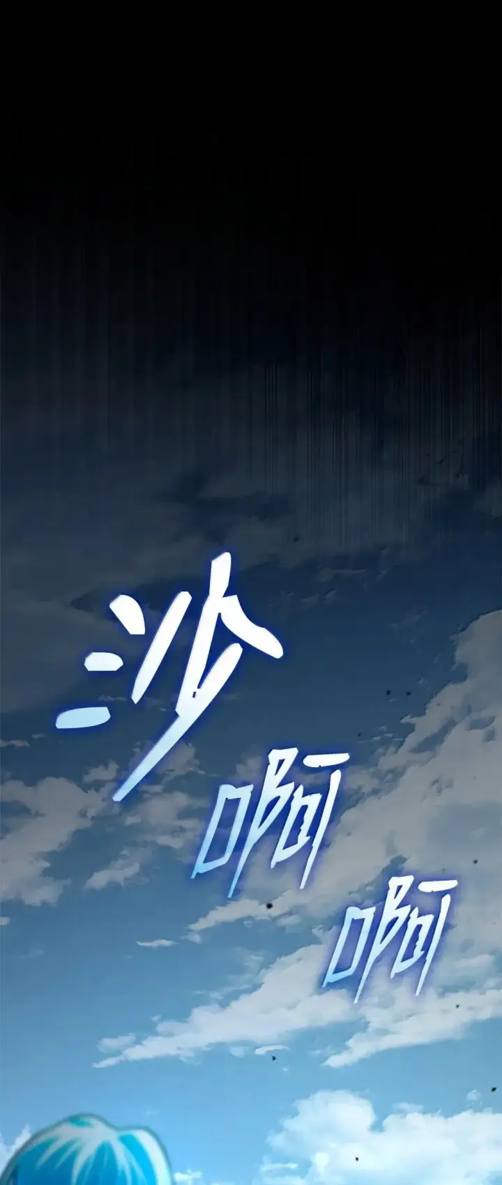《无限魔法师》92 起死回生之法图46