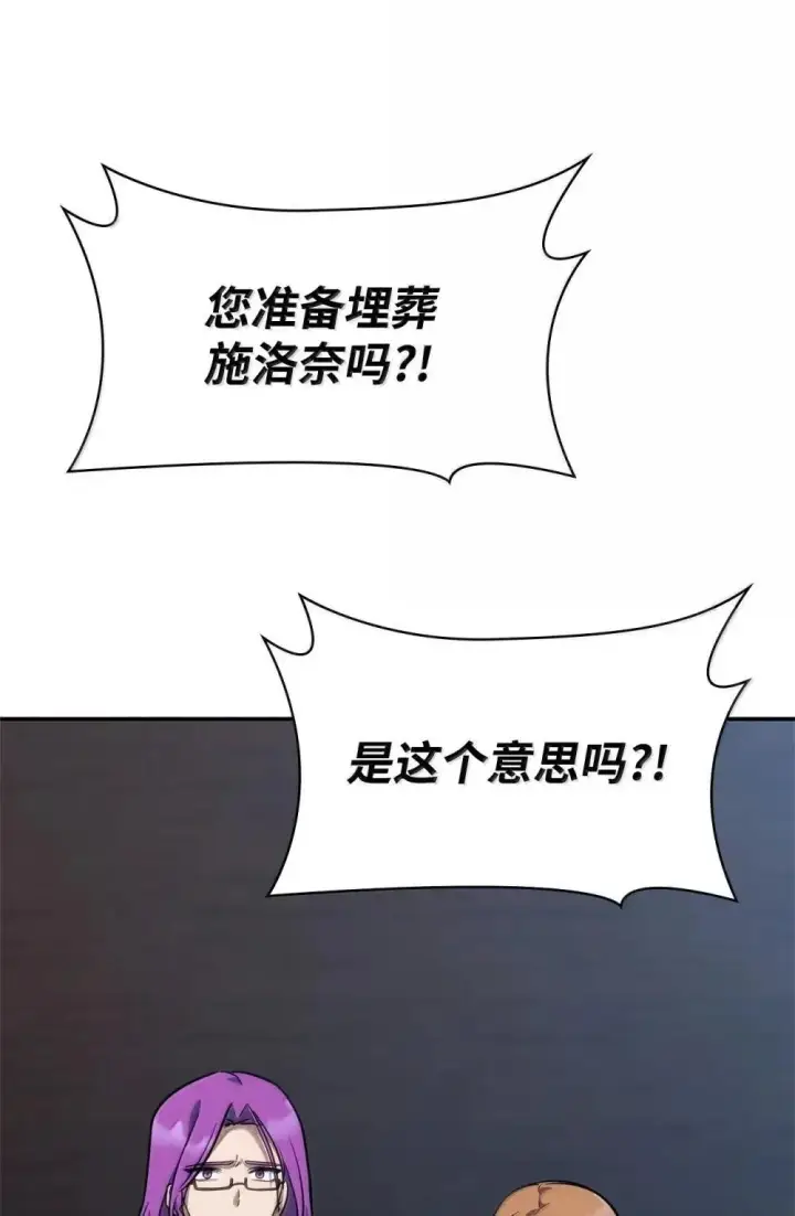 《无限魔法师》92 起死回生之法图68