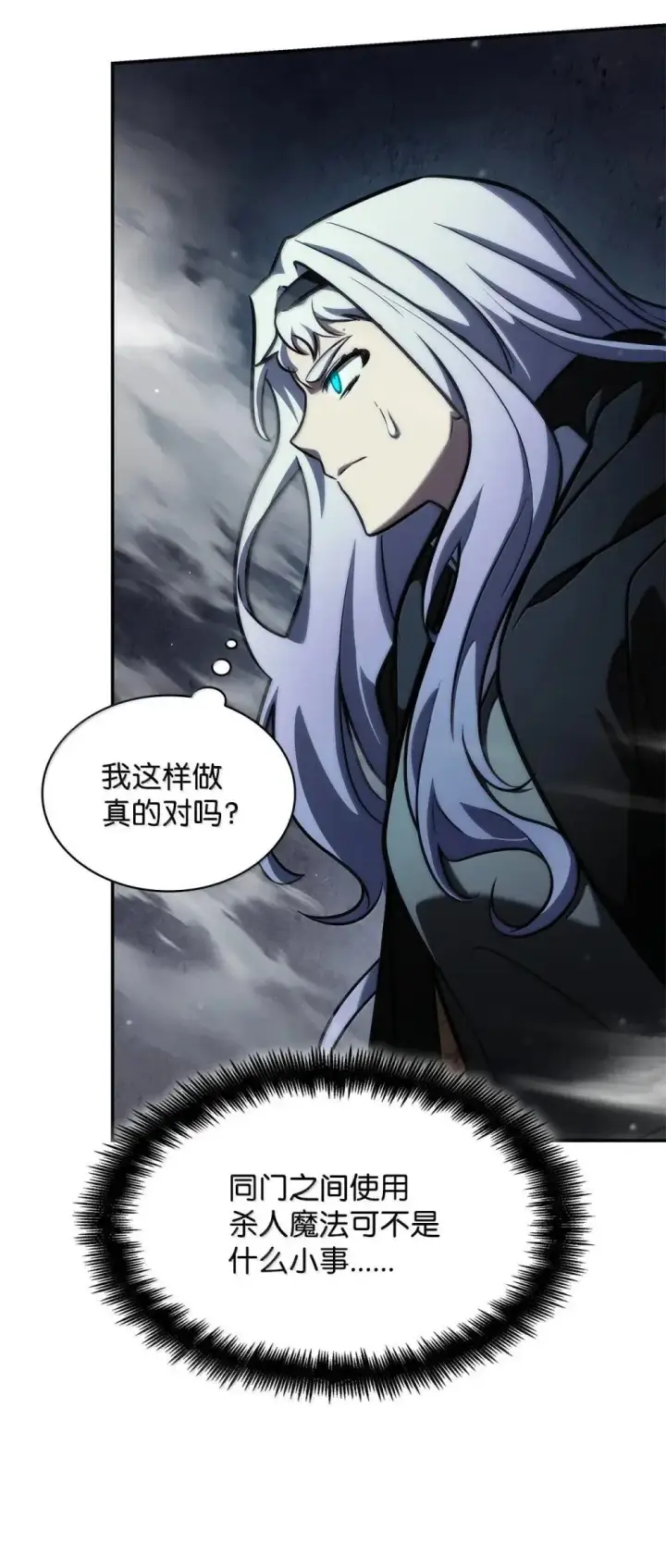 《无限魔法师》92 起死回生之法图78