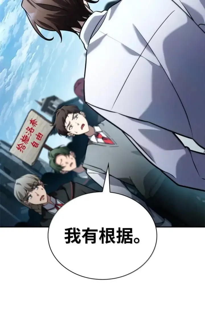 《无限魔法师》92 起死回生之法图90