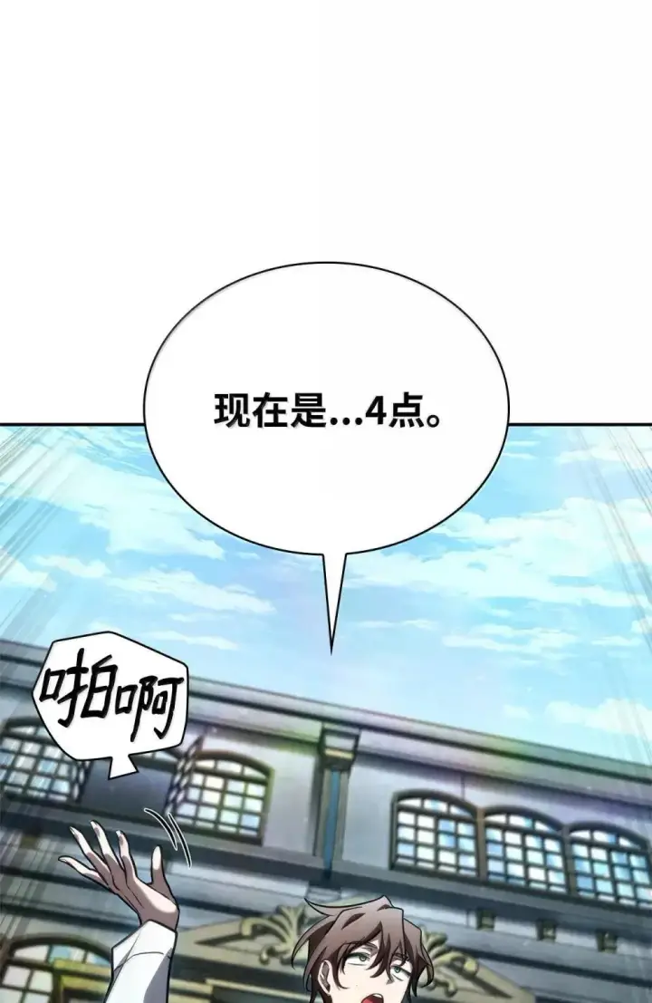 《无限魔法师》92 起死回生之法图92