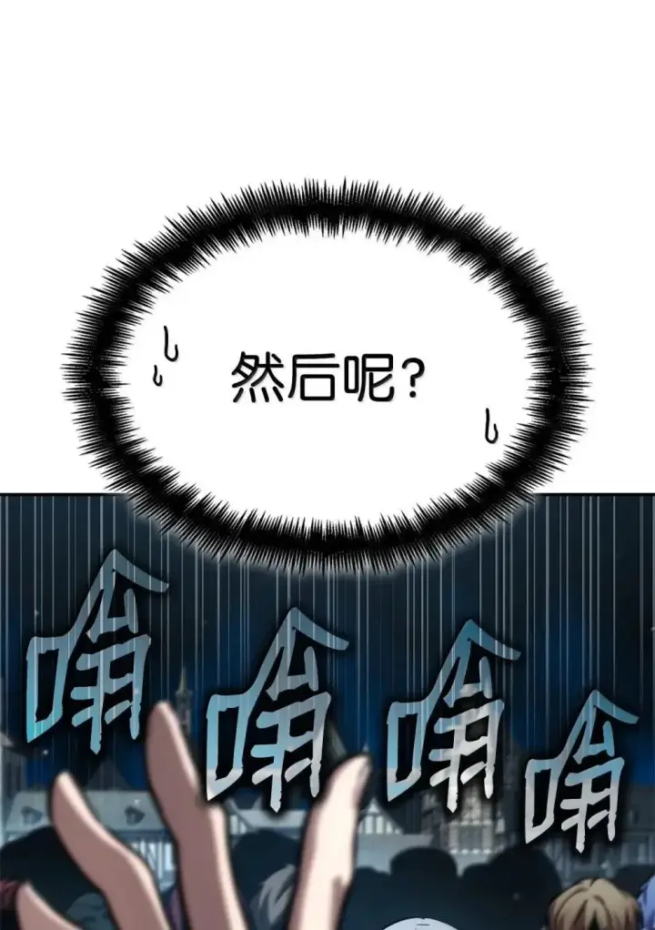 《无限魔法师》92 起死回生之法图98