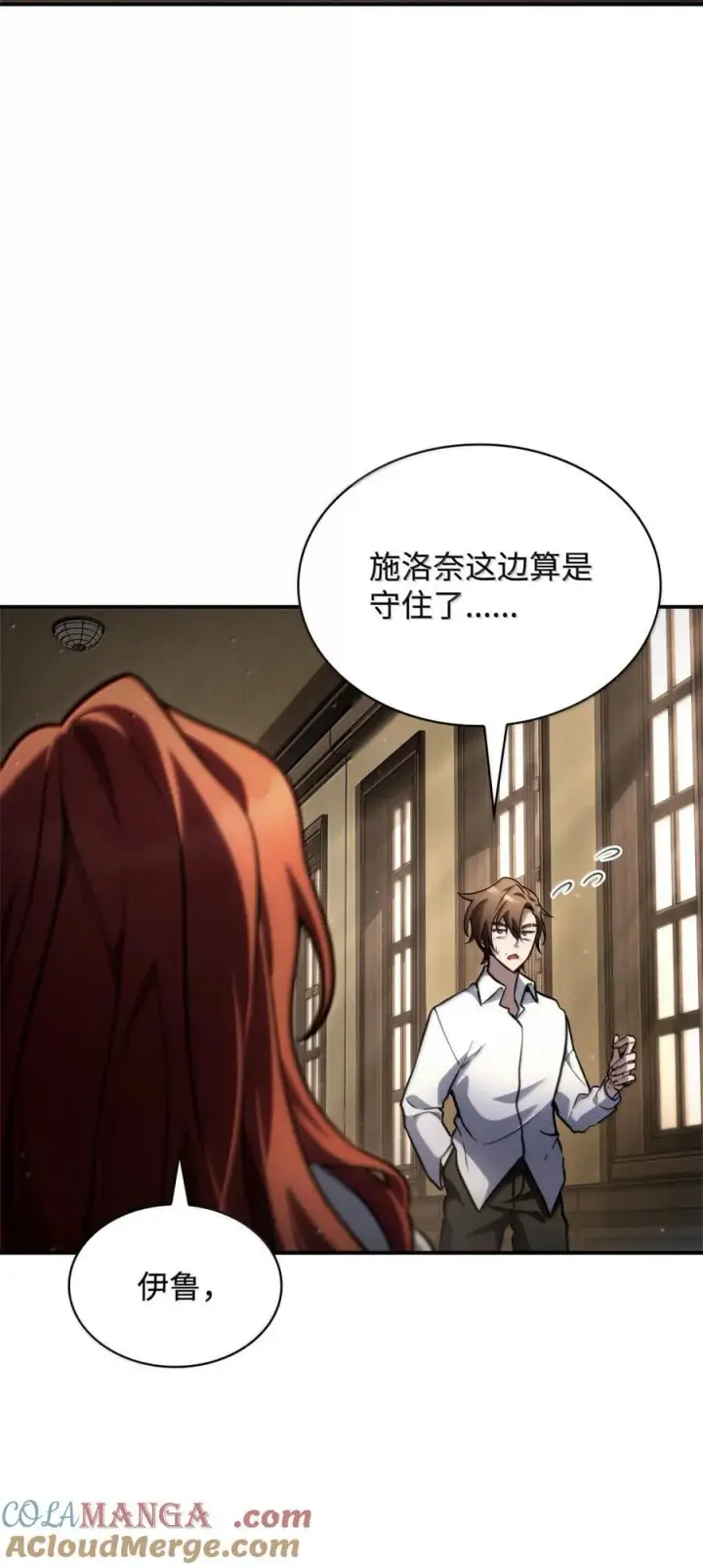 《无限魔法师》93 接纳所有图45