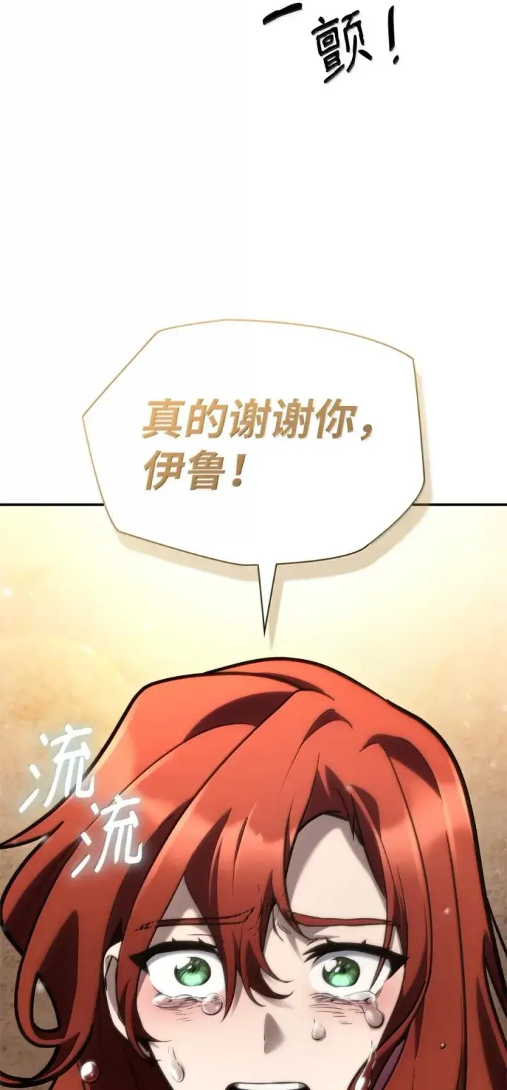 《无限魔法师》93 接纳所有图47